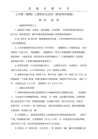 七年级地理上册知识点总结新商务星球版
