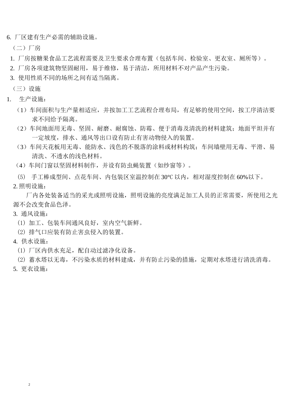 生产良好操作规范(GMP)_第3页