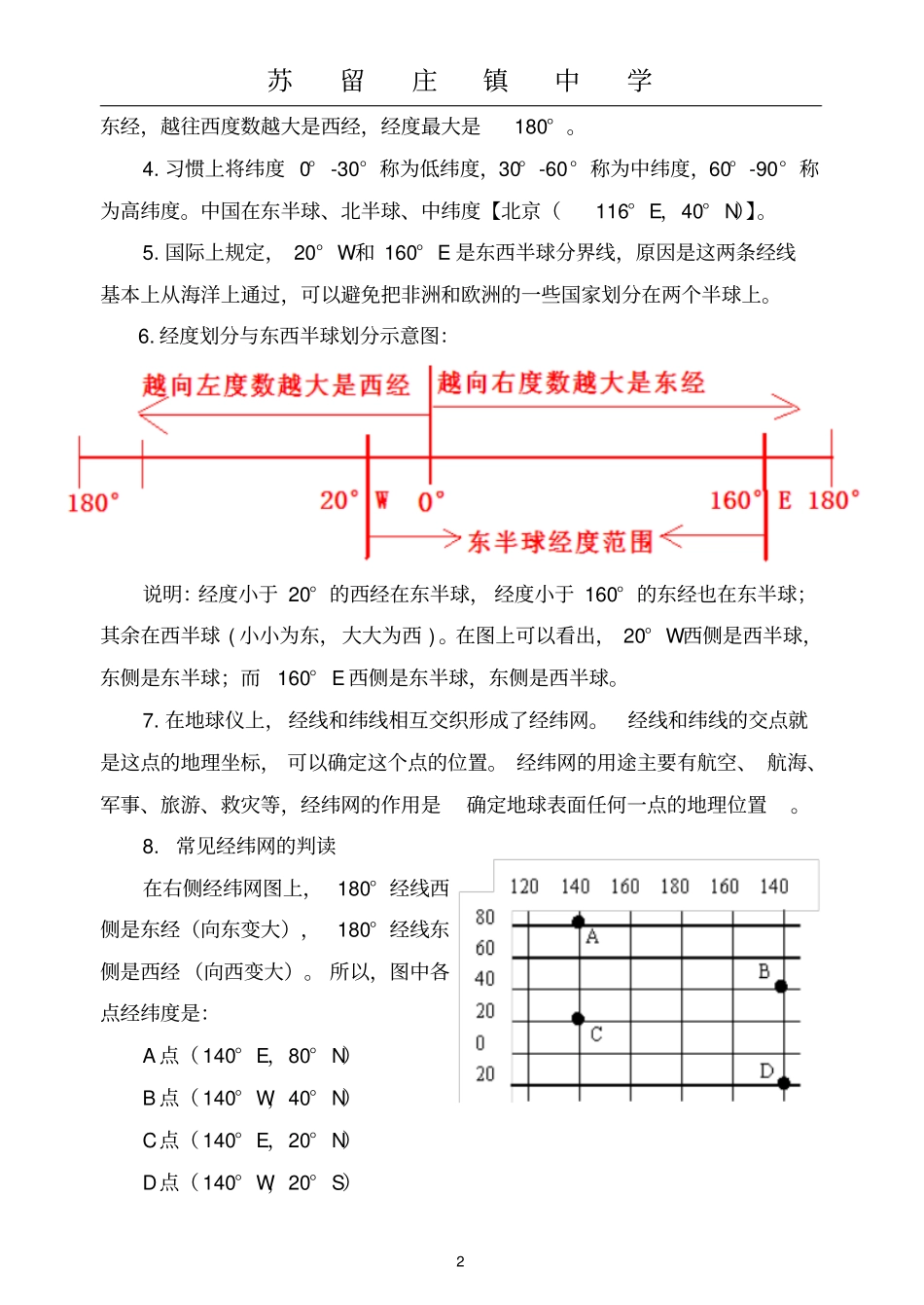 七年级地理上册知识点总结新商务星球版综述_第2页