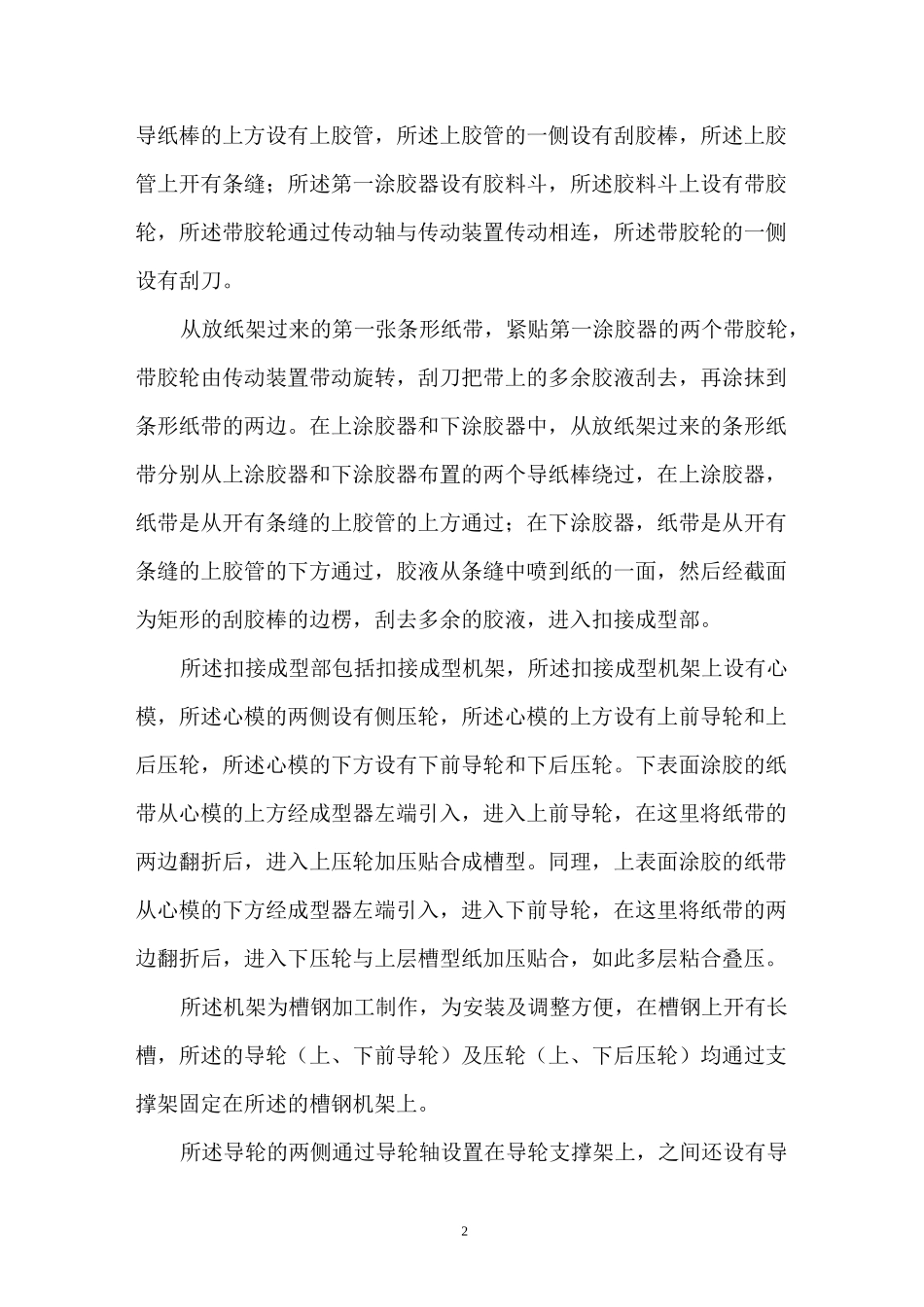 搭扣成形方形纸管机-发明说明书_第2页