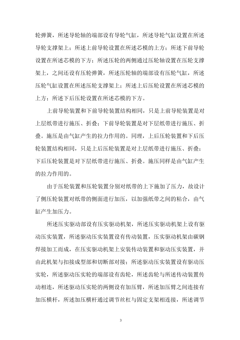 搭扣成形方形纸管机-发明说明书_第3页