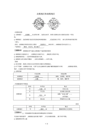 七年级地理下册了解地区75北极地区和南极地区知识点素材新版湘教版2019052221