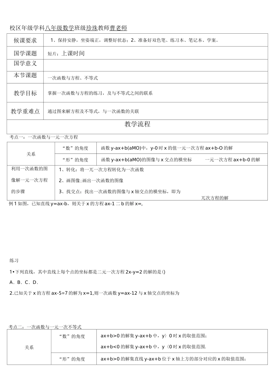 一次函数与方程_第1页