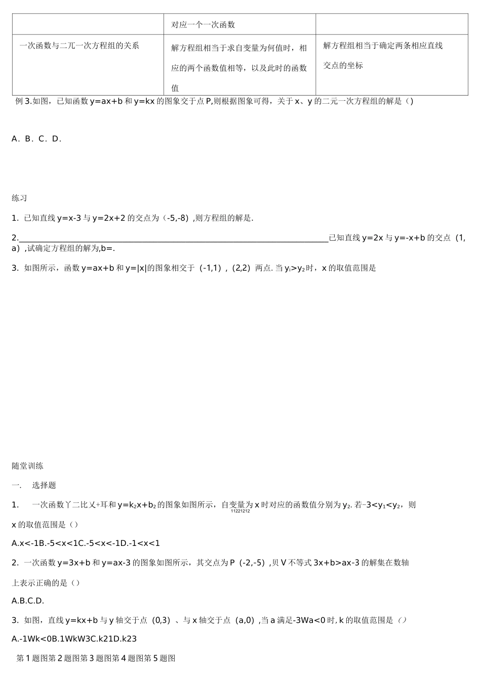 一次函数与方程_第3页