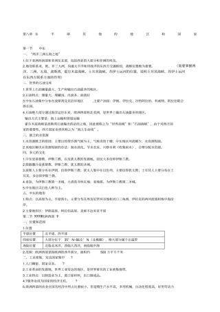 七年级地理下册期末复习提纲