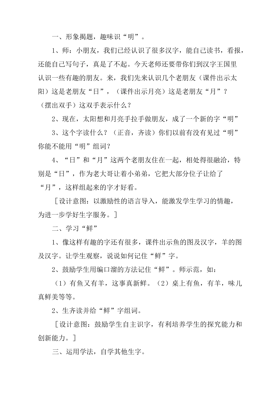 《日月明》教学设计_教案教学设计_第2页