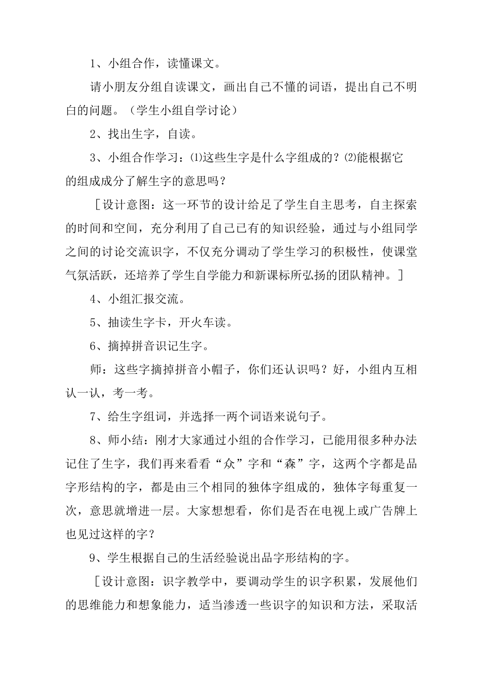 《日月明》教学设计_教案教学设计_第3页