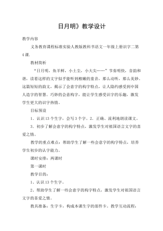 《日月明》教学设计_教案教学设计