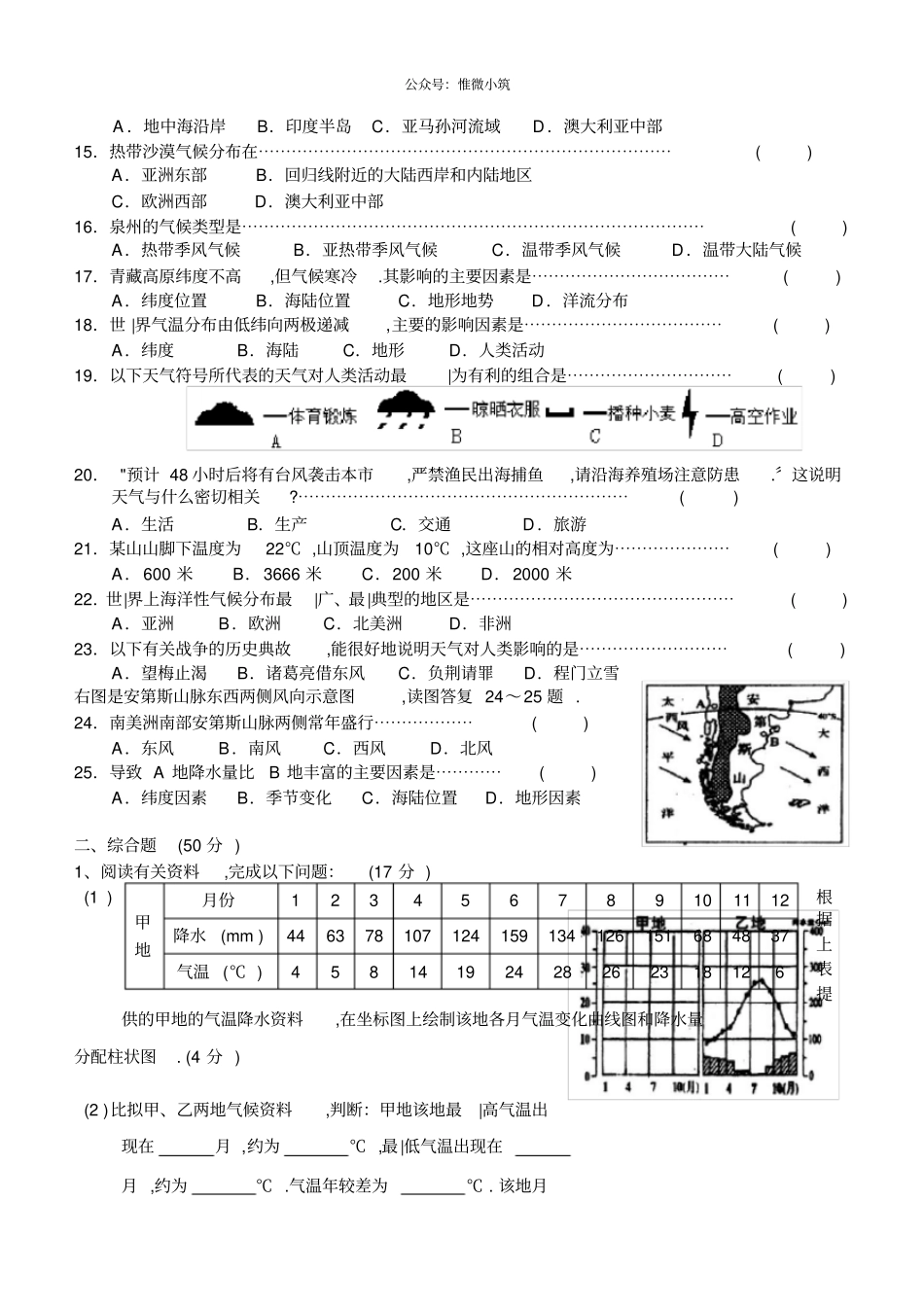 七年级地理同步练习天气与气候_第2页