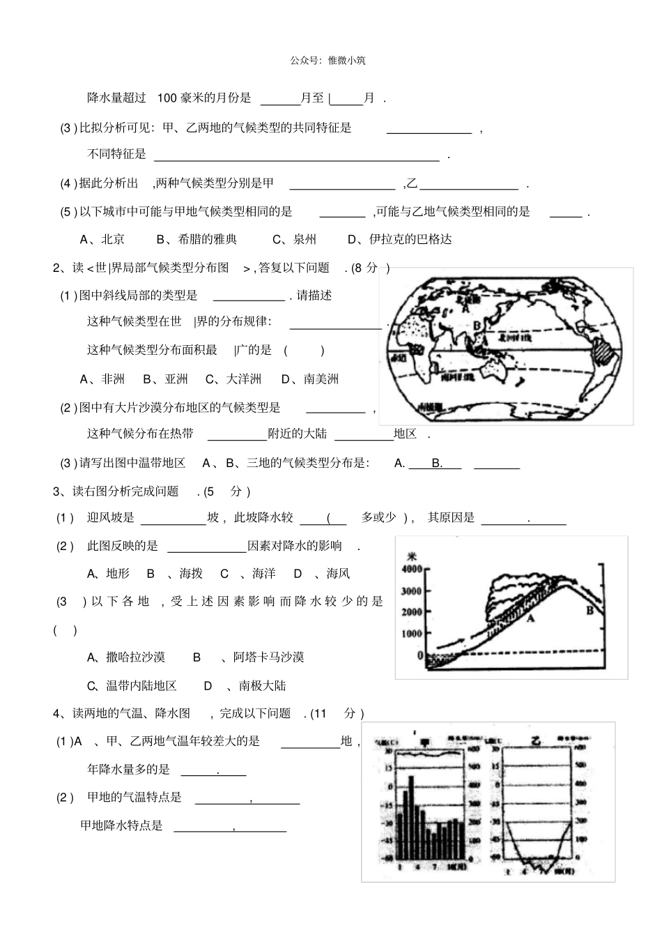 七年级地理同步练习天气与气候_第3页