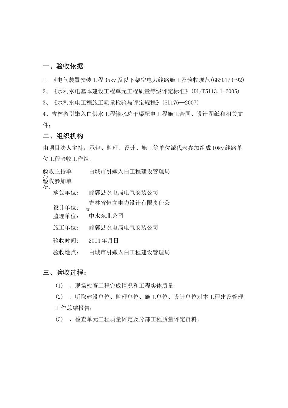 10kv线路单位工程验收鉴定书_第2页