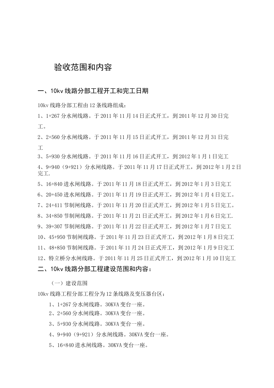 10kv线路单位工程验收鉴定书_第3页