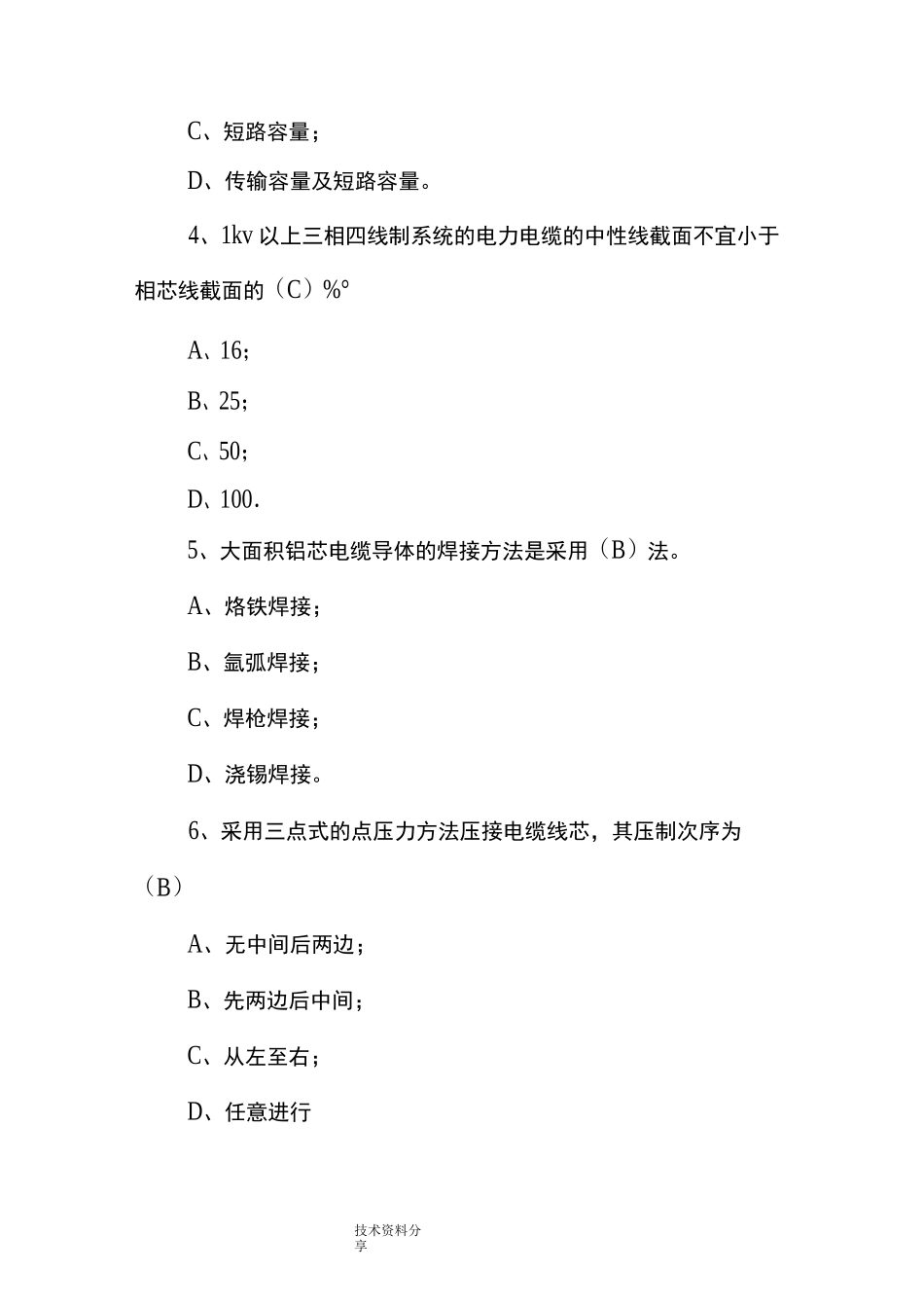 电缆考试试题库_第3页