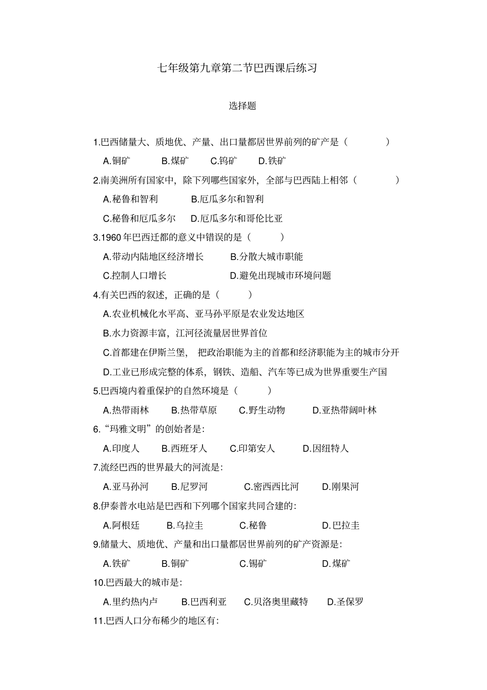 七年级巴西习题_第1页