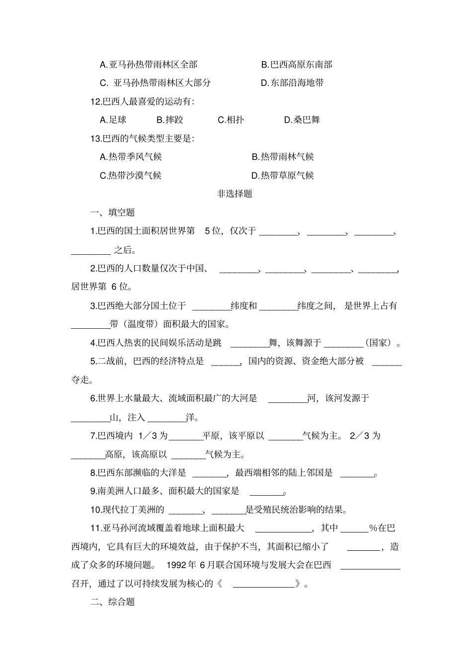 七年级巴西习题_第2页
