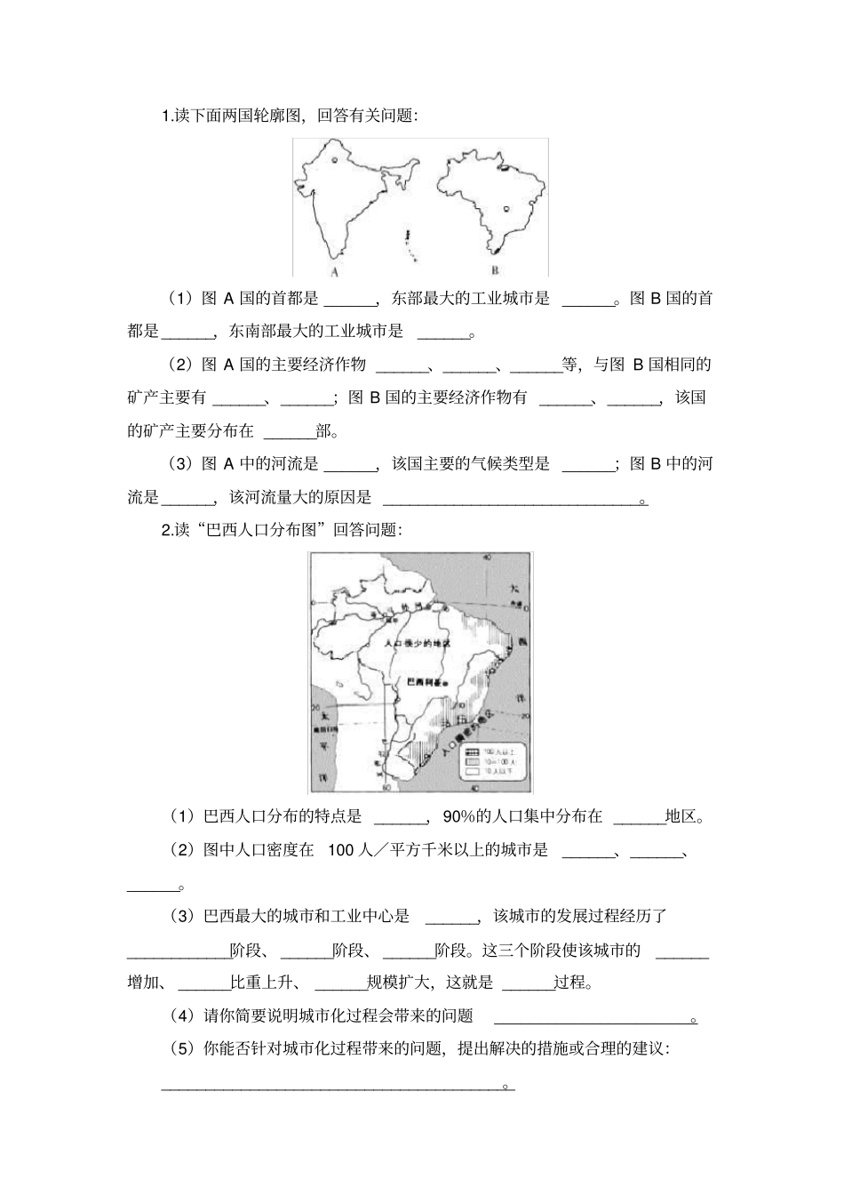 七年级巴西习题_第3页