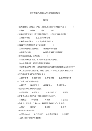七年级巴西习题