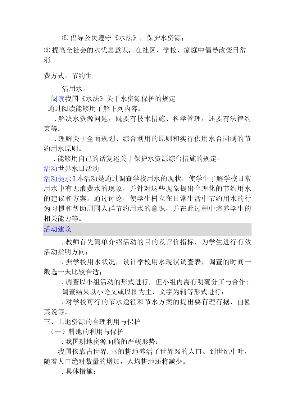 可再生资源的合理利用与保护教案_第3页
