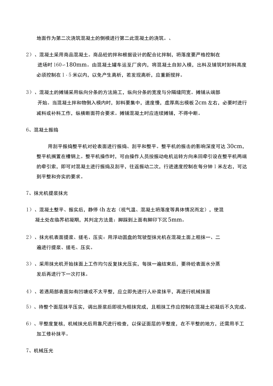 混凝土地面施工方案]_第2页