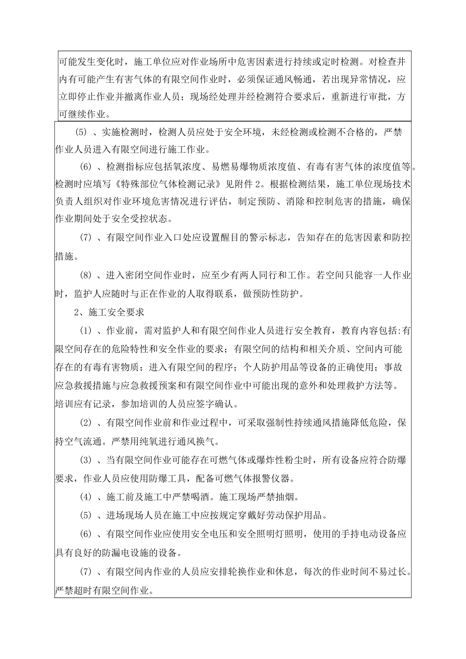 有限空间安全交底_第2页