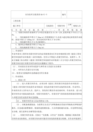 有限空间安全交底