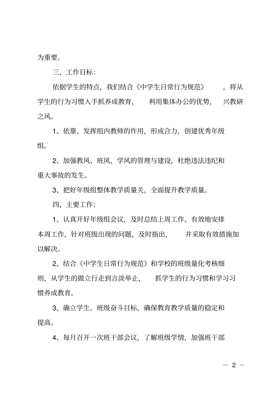 七年级年级组工作计划_1_第2页