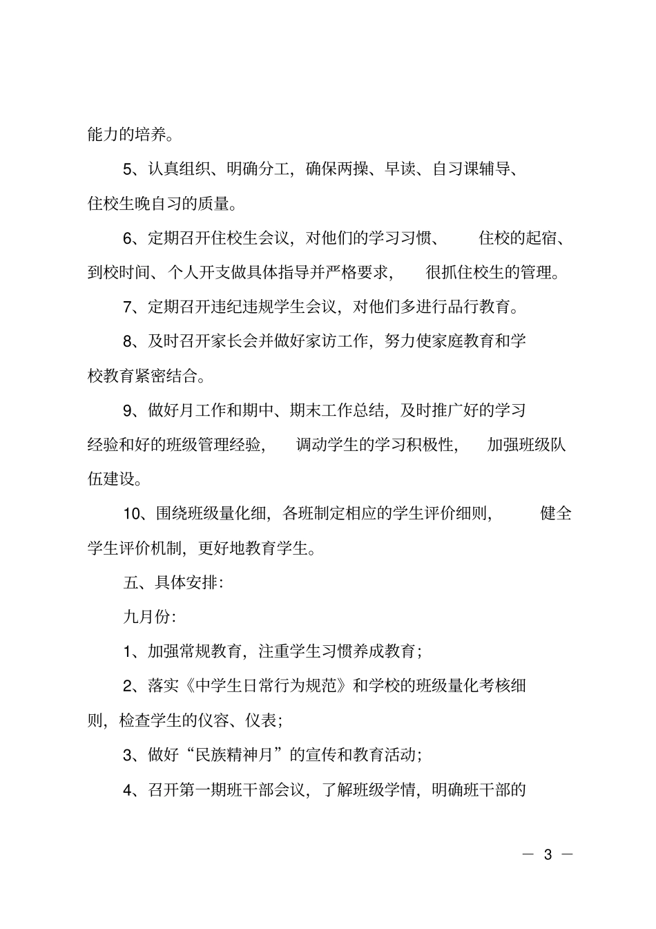七年级年级组工作计划_1_第3页