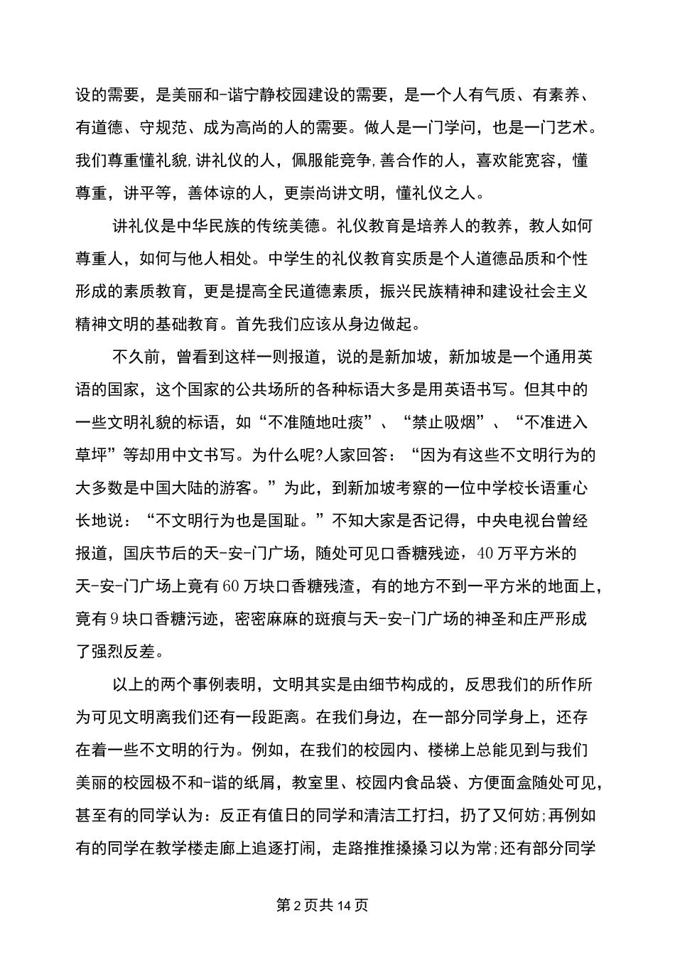 做文明人演讲稿_第2页