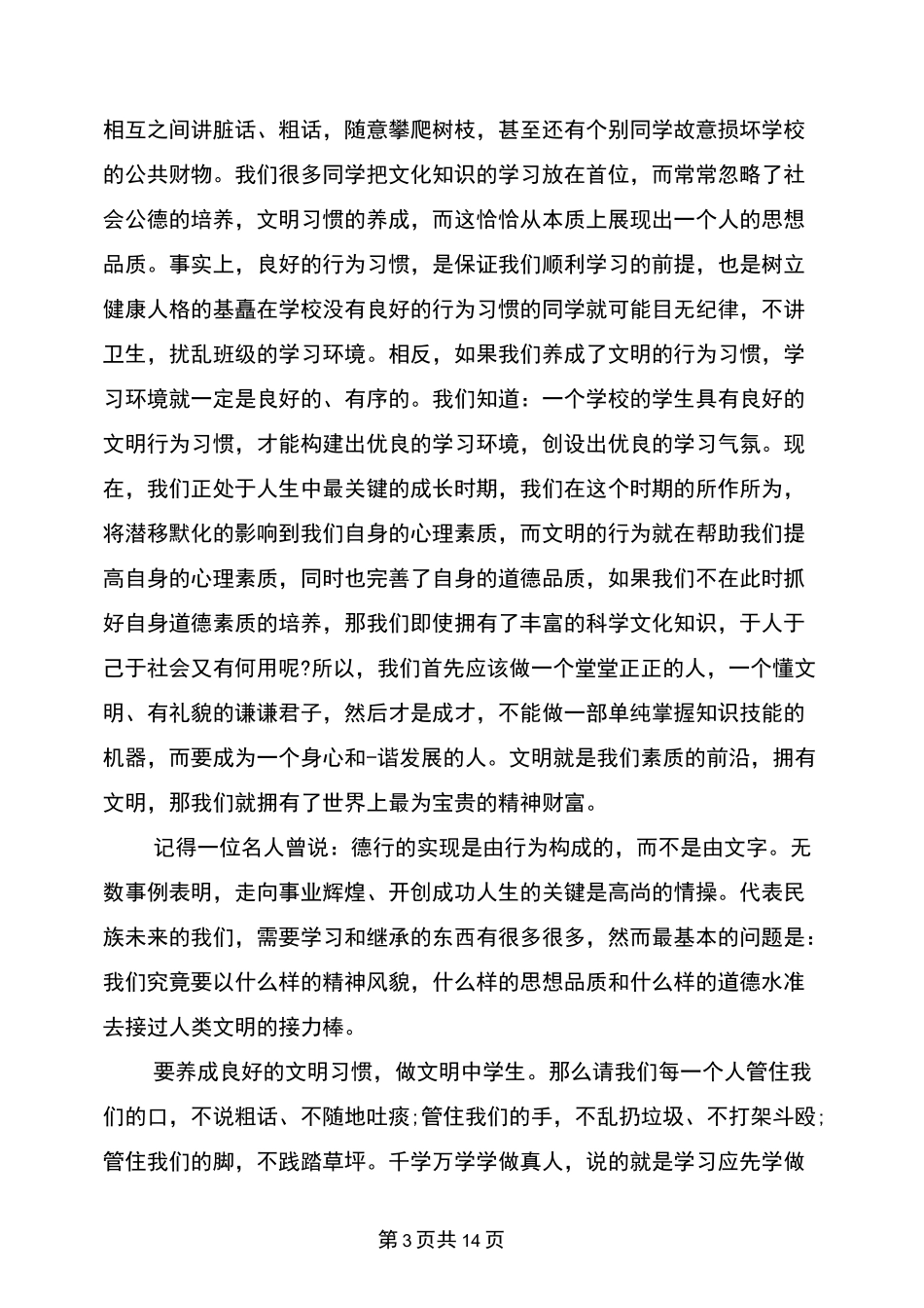 做文明人演讲稿_第3页