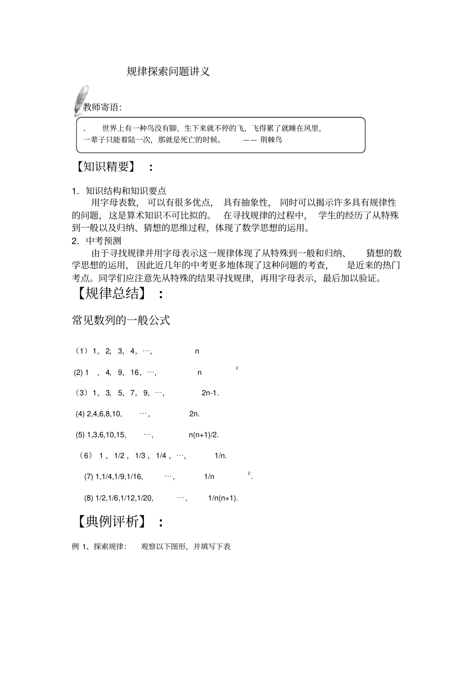 七年级探索规律培优讲义资料_第1页