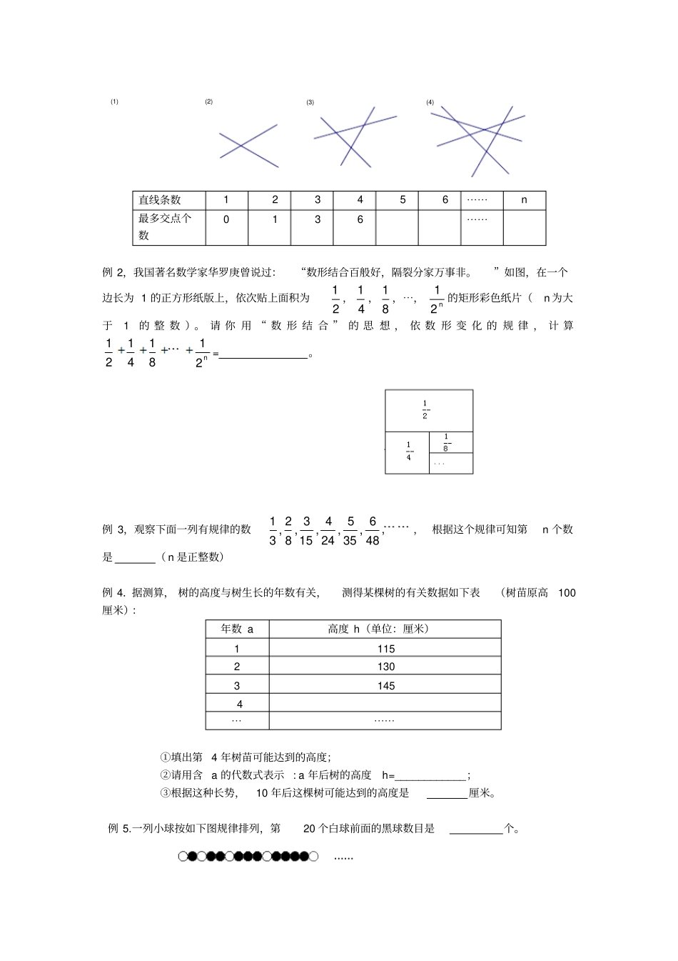 七年级探索规律培优讲义资料_第2页