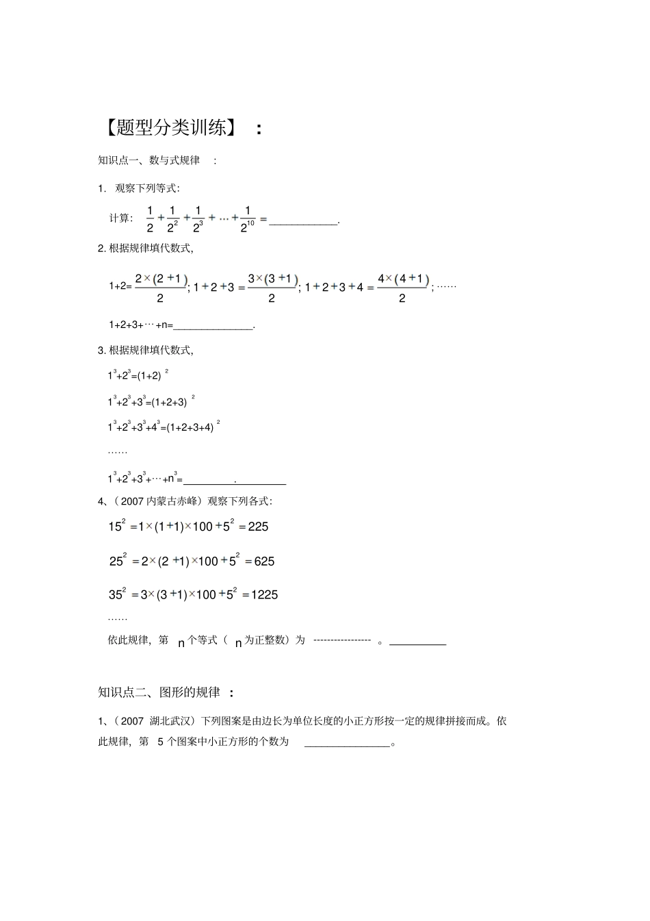 七年级探索规律培优讲义资料_第3页