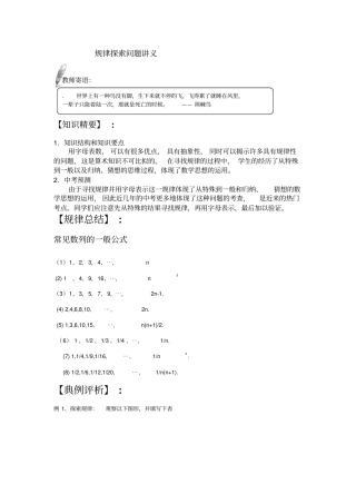 七年级探索规律培优讲义资料