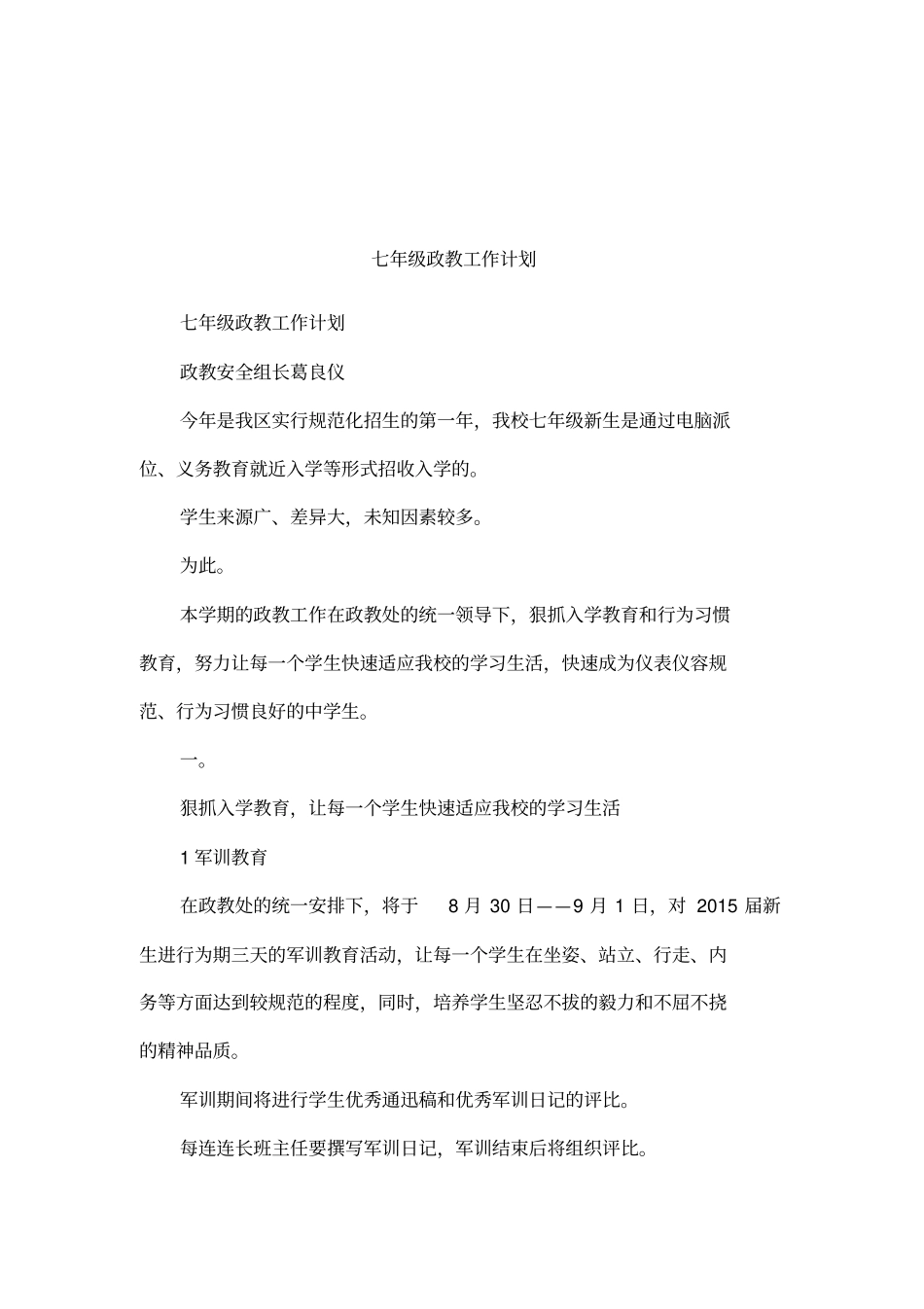 七年级政教工作计划_第1页