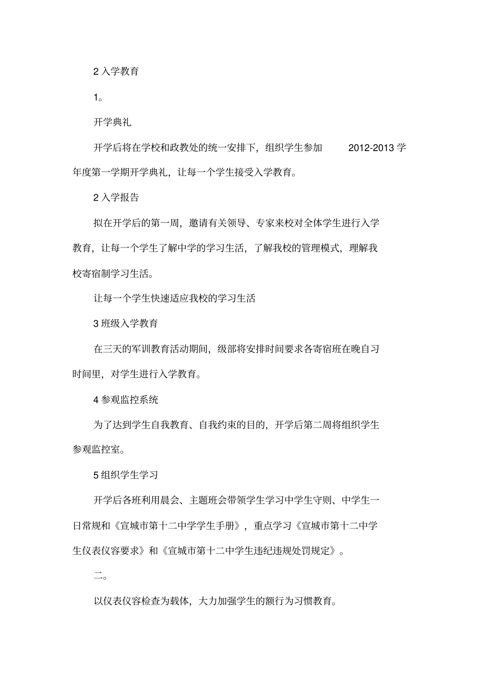 七年级政教工作计划_第2页