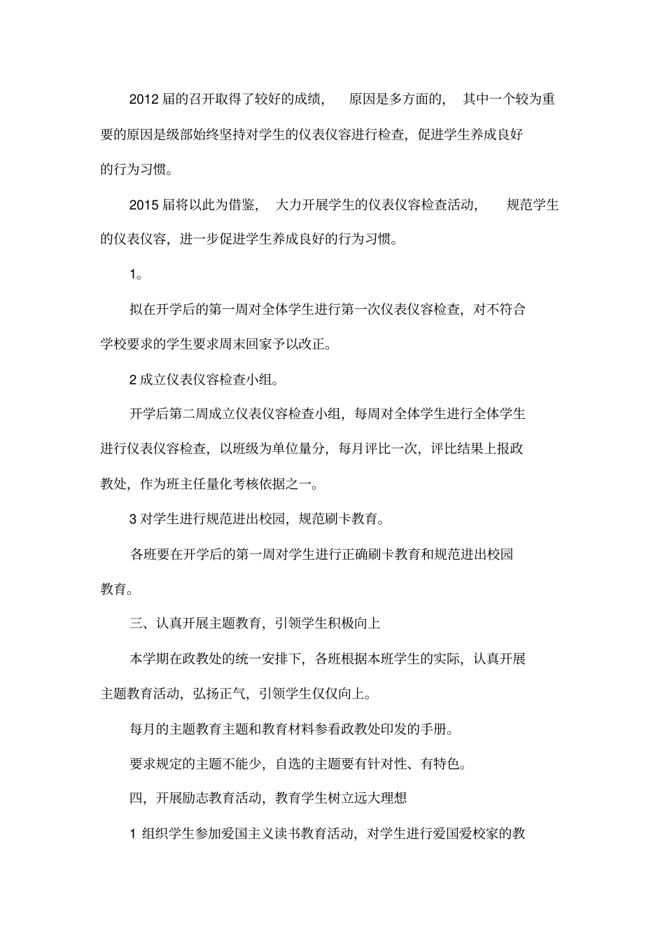 七年级政教工作计划_第3页