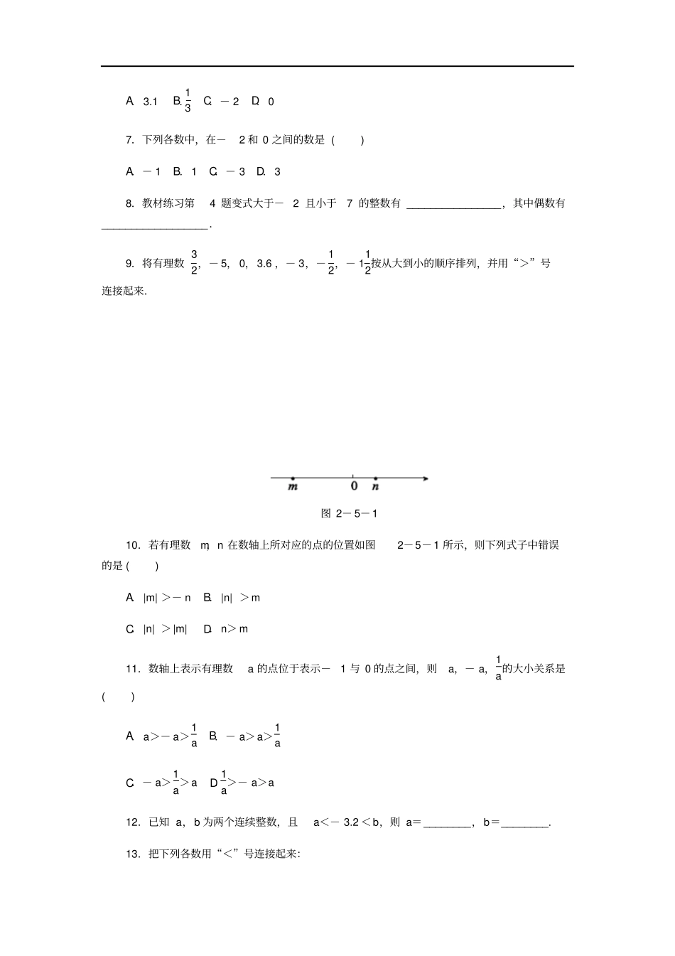 七年级数学上册5有理数的大小比较同步练习新版华东师大版_第2页