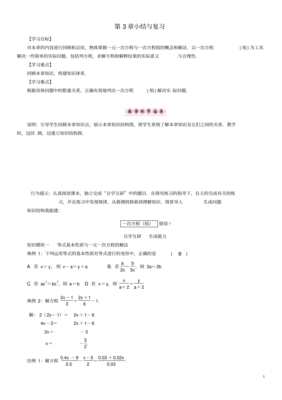 七年级数学上册一次方程与方程组小结与复习学案新版沪科版20180719197_第1页