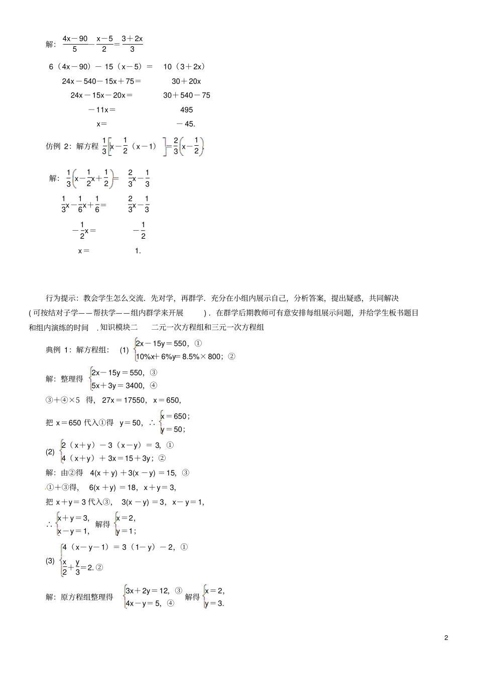 七年级数学上册一次方程与方程组小结与复习学案新版沪科版20180719197_第2页