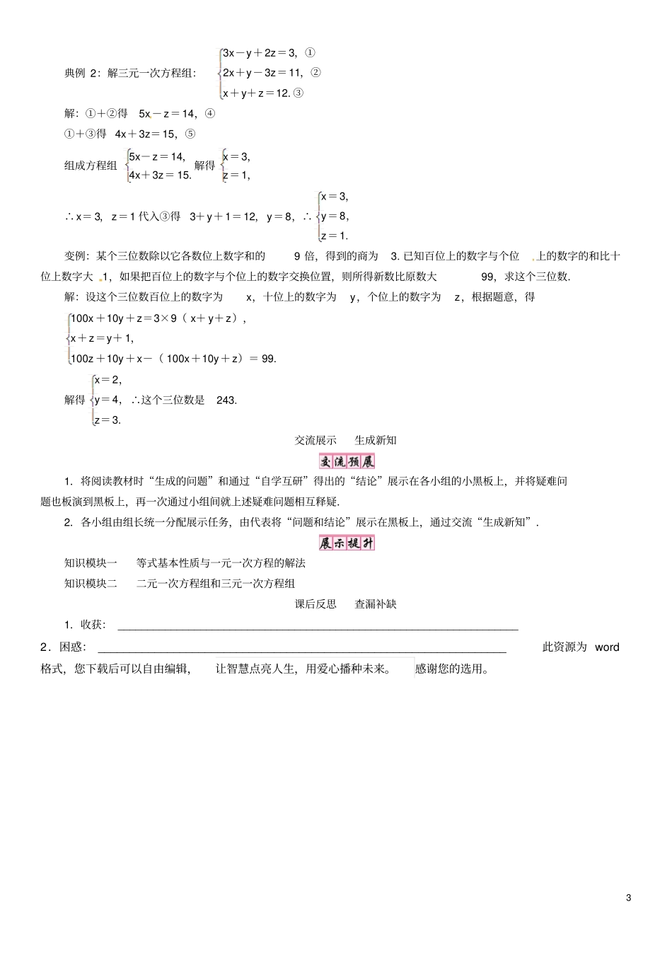 七年级数学上册一次方程与方程组小结与复习学案新版沪科版20180719197_第3页
