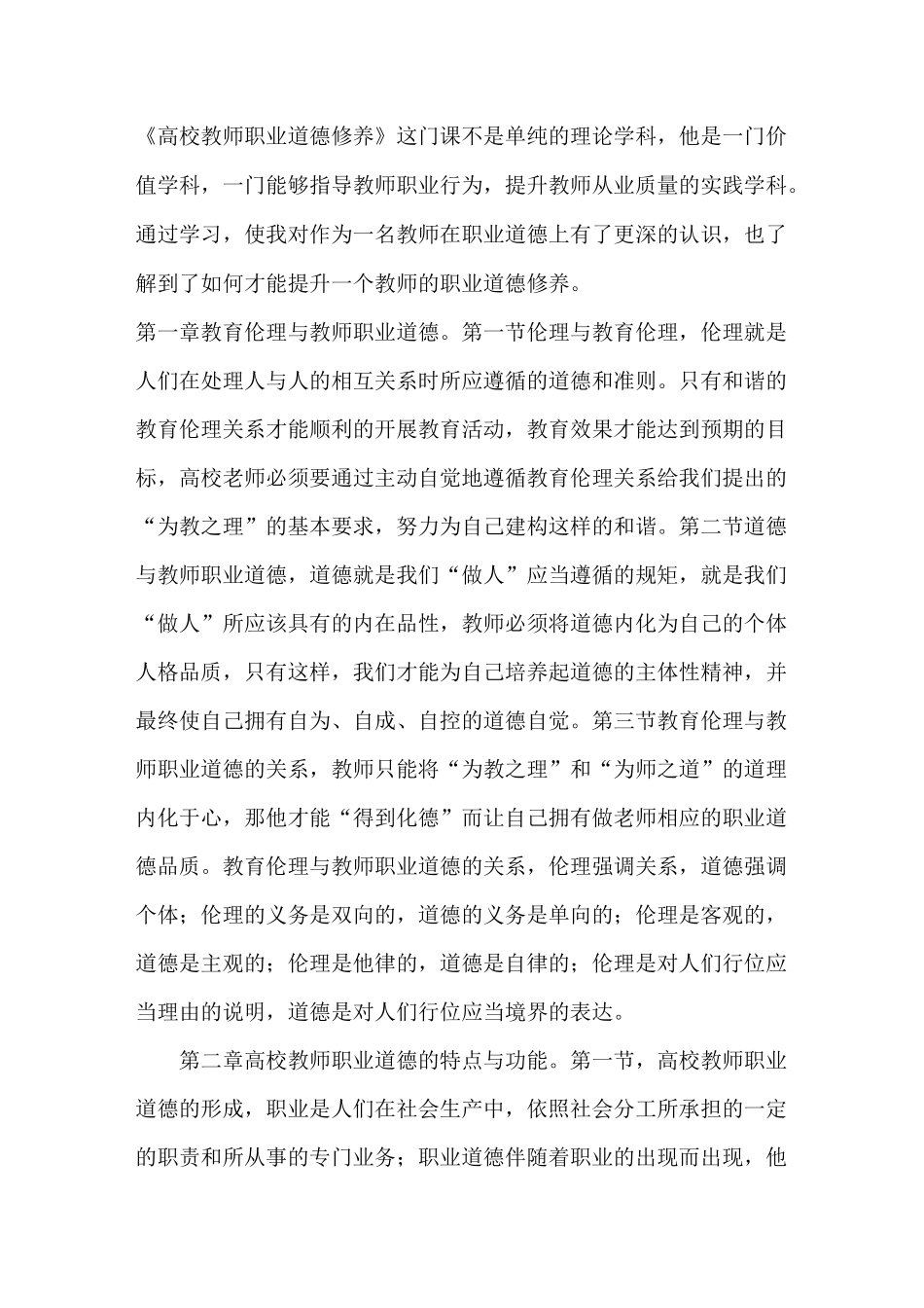 高等学校教师职业道德修养_第1页