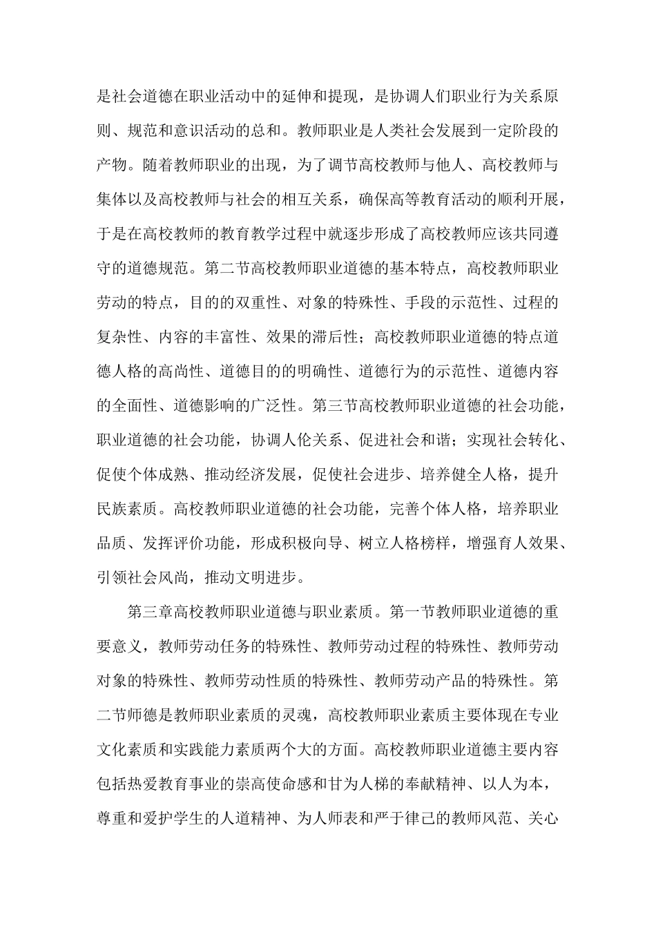 高等学校教师职业道德修养_第2页