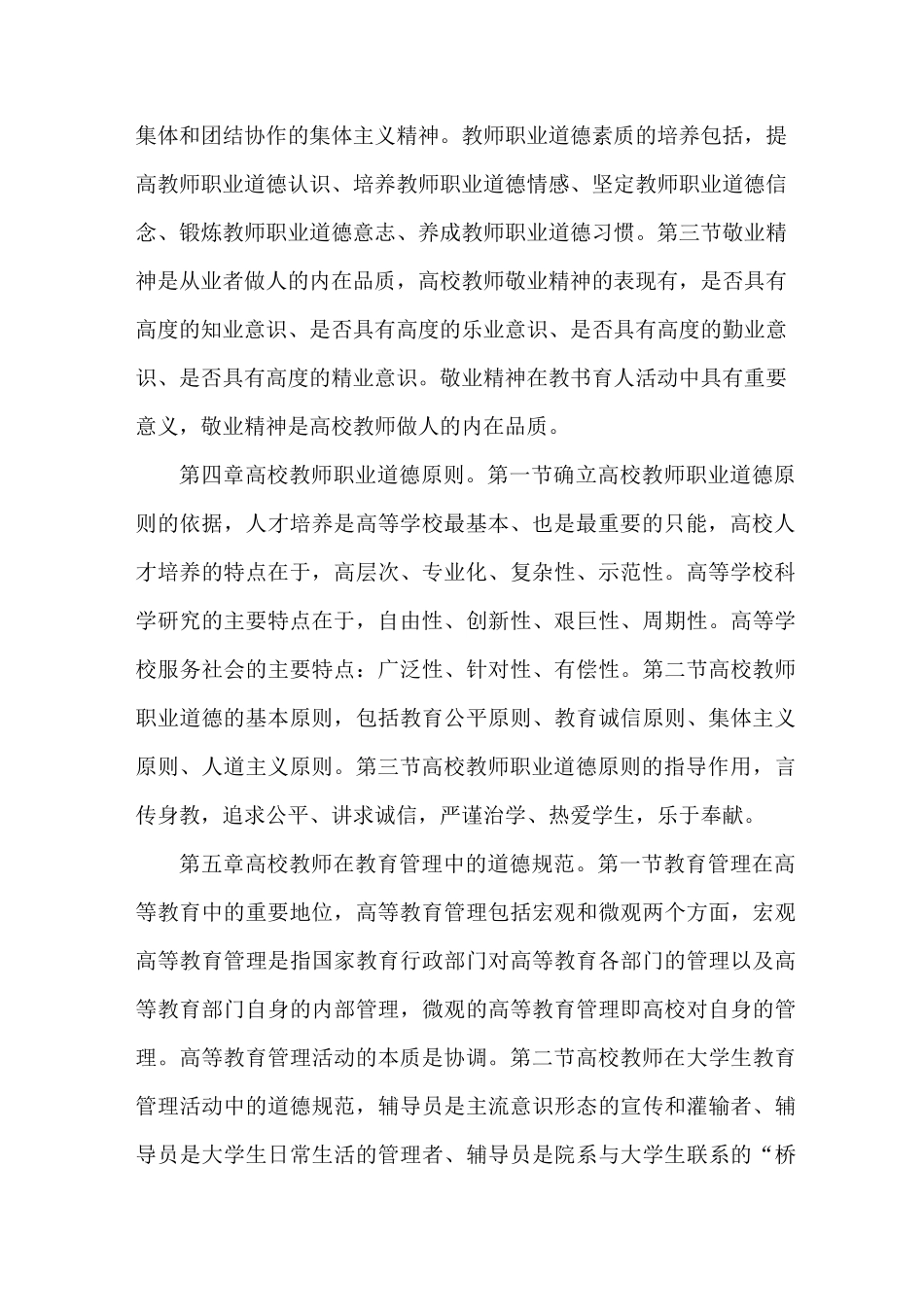 高等学校教师职业道德修养_第3页