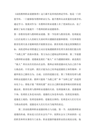 高等学校教师职业道德修养