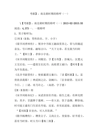 【考据】：南北朝时期的称呼(一)