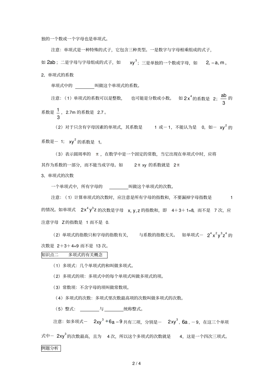 七年级数学上册暑假班预习讲义单项式和多项式无答案新版新人教版_第2页