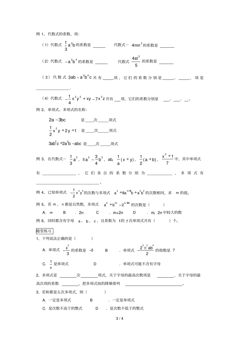 七年级数学上册暑假班预习讲义单项式和多项式无答案新版新人教版_第3页