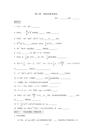 七年级数学上册暑假班预习讲义单项式和多项式无答案新版新人教版