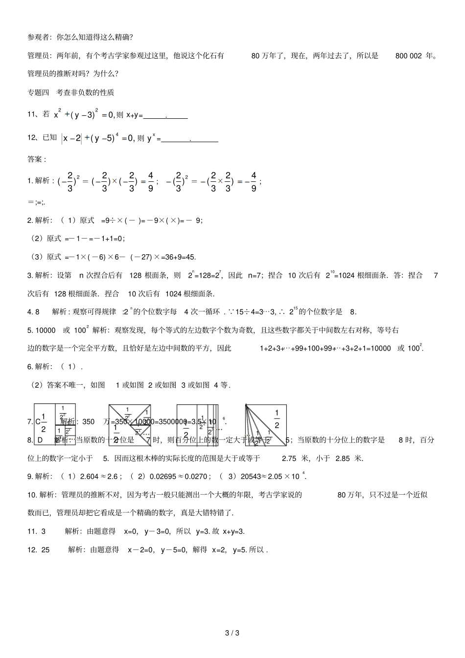 七年级数学上册有理数5有理数的乘方能力培优讲义新版新人教版_第3页