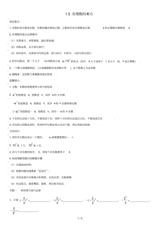 七年级数学上册有理数5有理数的乘方能力培优讲义新版新人教版